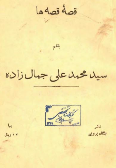 قصه قصه ها