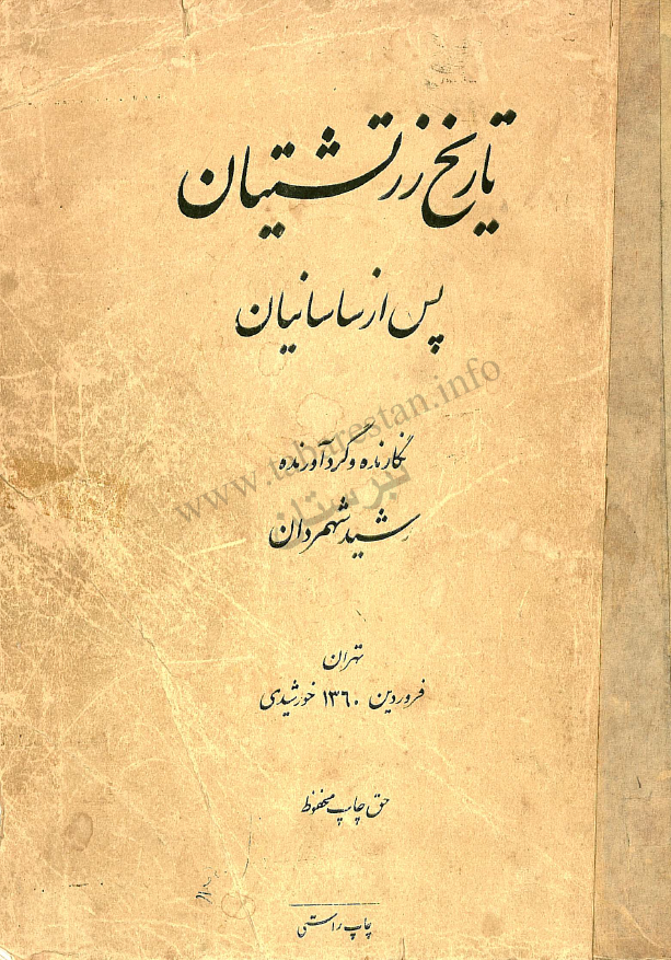 تاریخ زرتشتیان پس از ساسانیان
