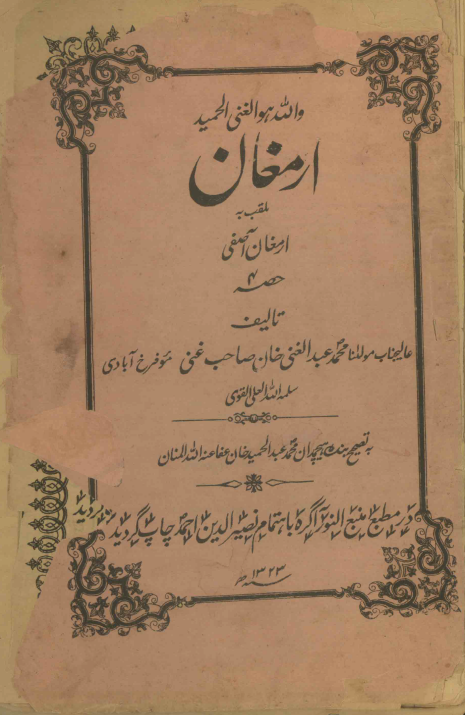 ارمغان = ارمغان آصفي (حصه4) = افعال فارسي با شواهد شعري