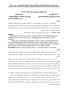 تطور التعليم النسوي في مصر 1952 – 1970 وفاء كاظم ماضي, سراب خماط