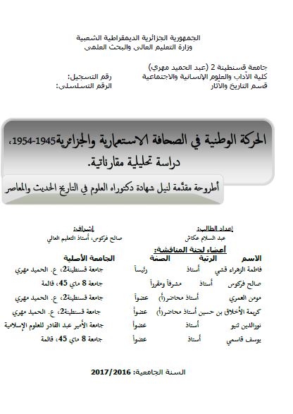 الحرکه الوطنیه فی الصحافه الاستعماریه و الجزائریه 1945-1954م (رساله الدکتوراه)