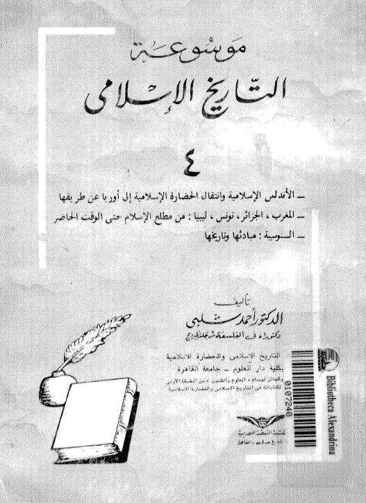 موسوعه التاريخ الاسلامي