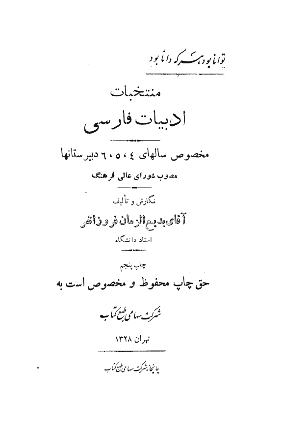 منتخبات ادبيات فارسي مخصوص سالهاي 4، 5، 6 دبيرستانها