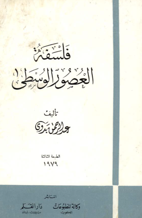 فلسفه العصور الوسطی