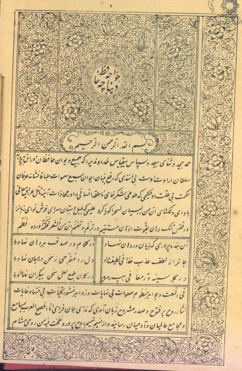دیوان حافظ