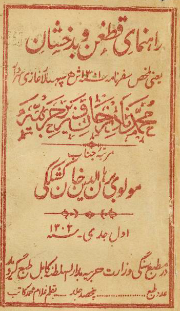 راهنماي قطغن و بدخشان