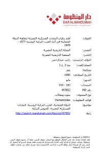 اهم برقيات النجدة المصرية في الحرب التركية الروسية 1877 1878