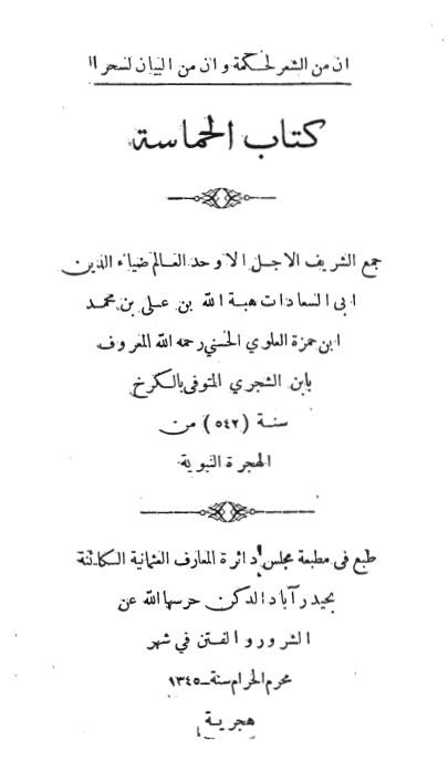 کتاب الحماسة