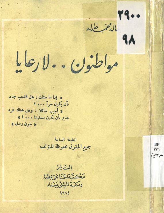 مواطنون لارعایا