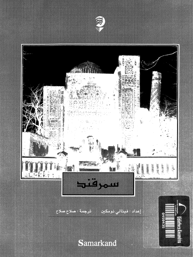 سمرقند