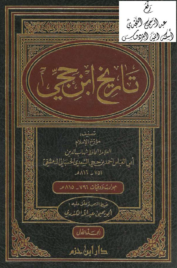 تاريخ ابن حجي