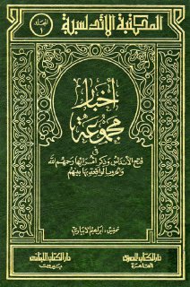 المكتبة الاندلسية ج01 اخبار مجموعة