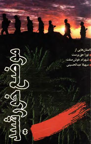 موضع خورشید