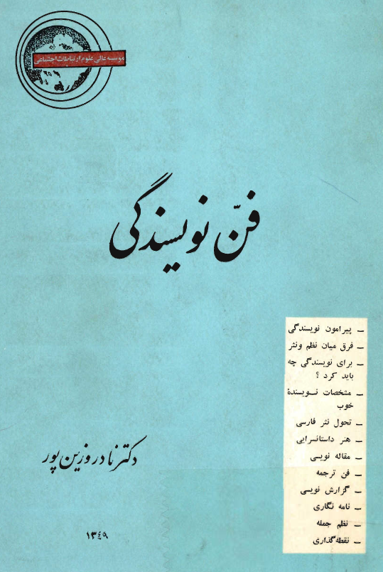 فن نویسندگی