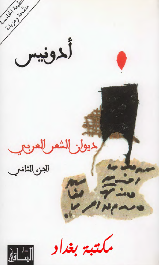 دیوان الشعر العربی
