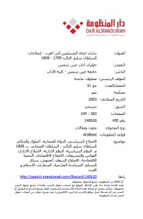 بدايات اتجاه المسلمين الى الغرب اصلاحات سليم الثالث