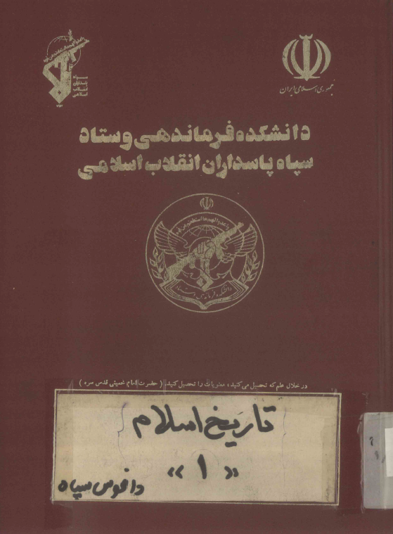 تاریخ اسلام 1