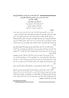 دعوة الإمام محمد بن علي السنوسي الإصلاحية