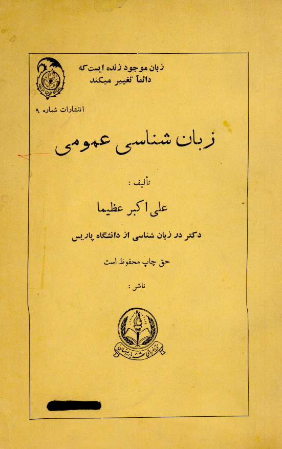 زبان شناسی عمومی
