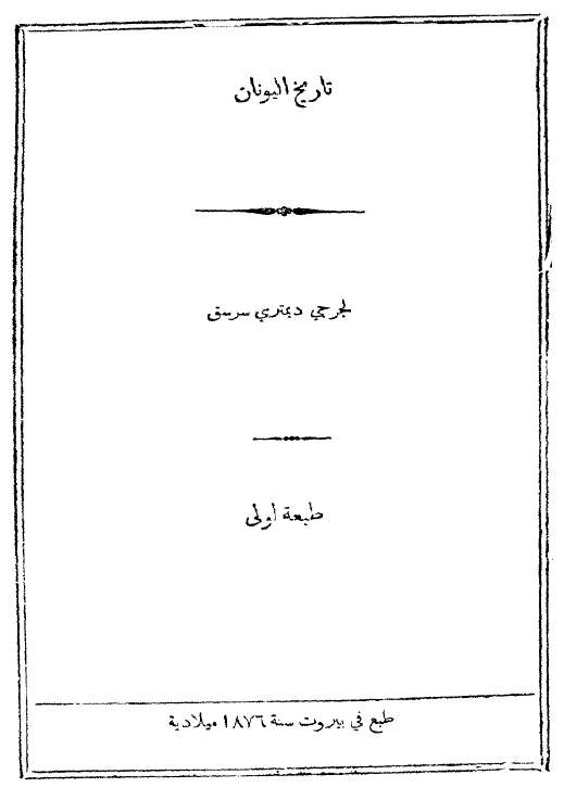 تاریخ الیونان
