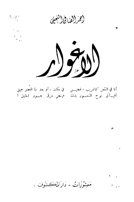 الاغوار