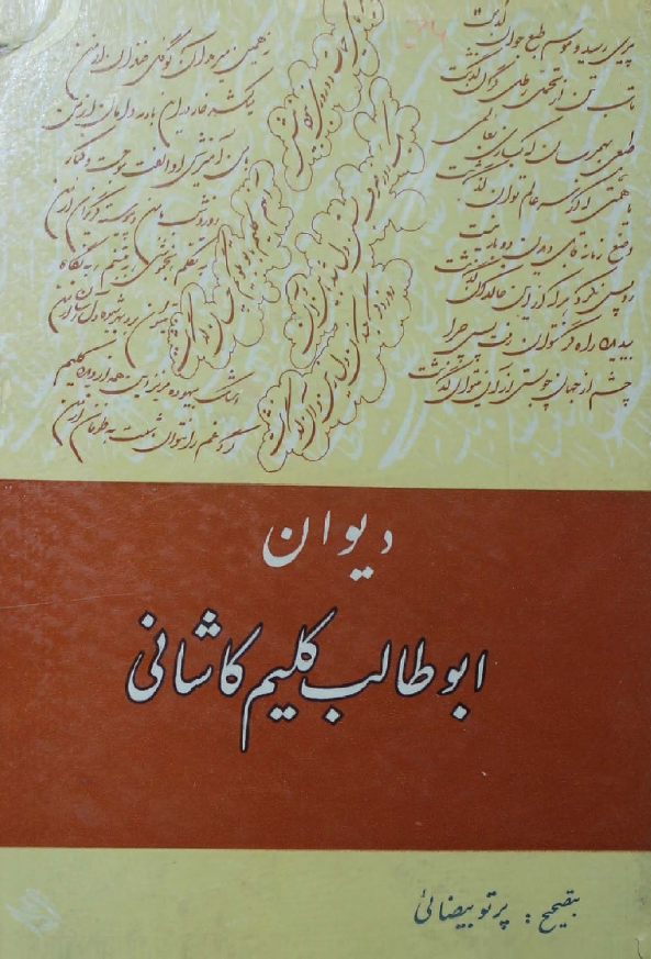 دیوان ابوطالب کلیم کاشانی