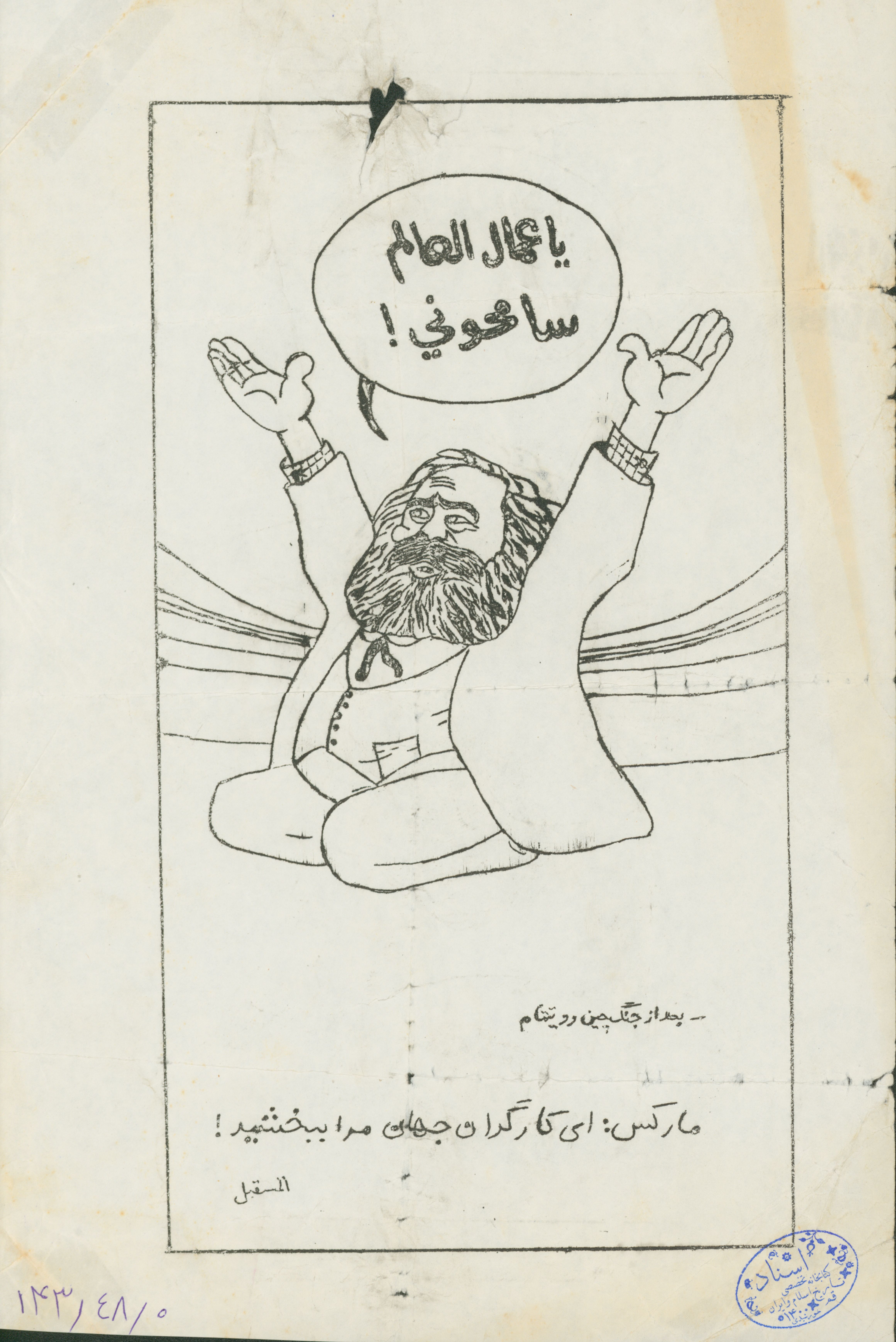 کاریکاتوری درباره مارکس