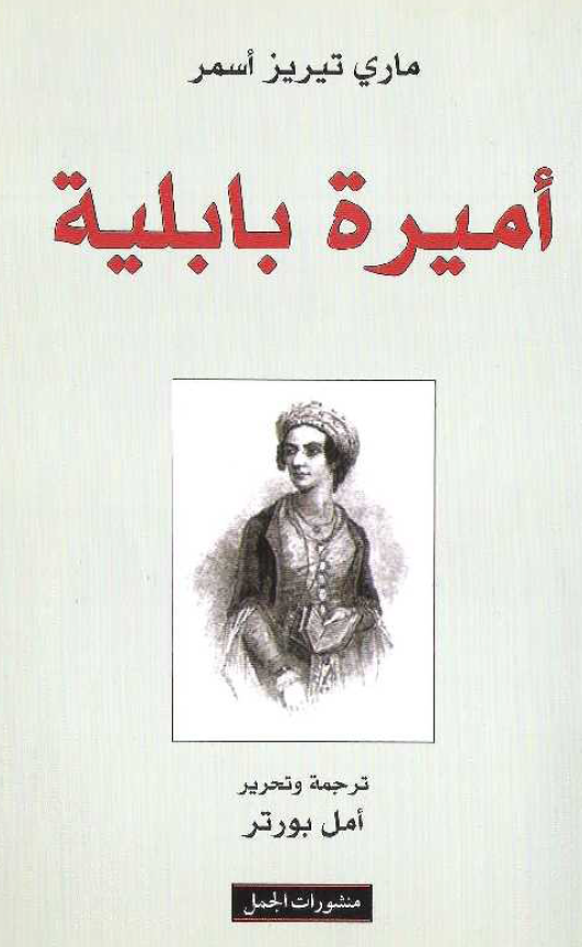 أميرة بابلية
