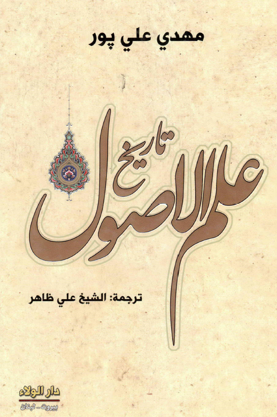 تاريخ علم الاصول
