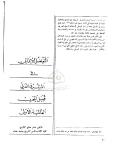 التغلغل الألماني في المشرق العربي قبيل الحرب العالمية الأولى بحث