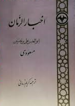 اخبار الزمان