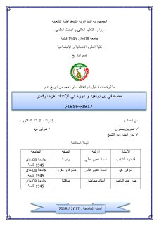 مصطفى بن بولعيد ودوره في الاعداد لغرة نوفمبر 1954 1917 1956م 