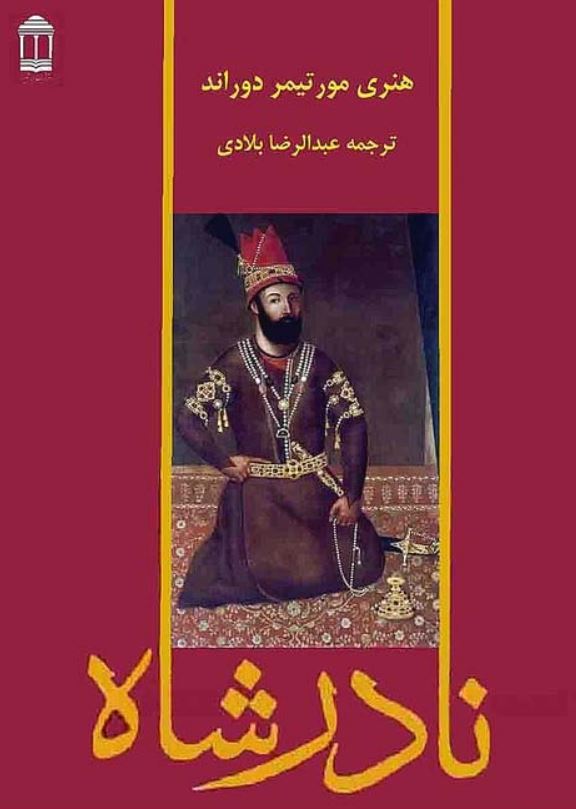 نادرشاه