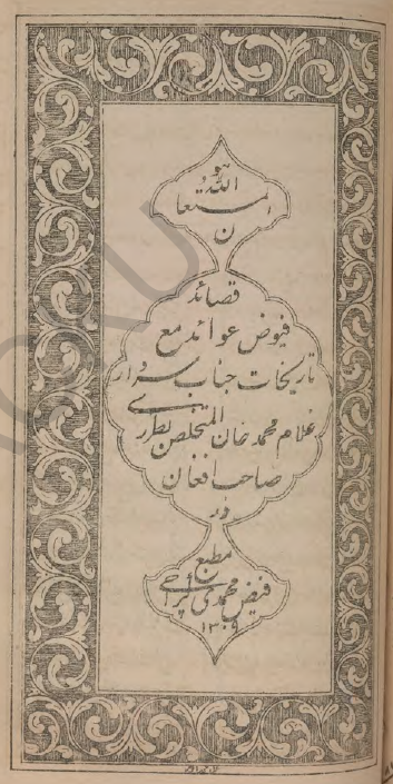 دیوان قصائد طرزی صاحب