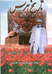 تاریخ هریس