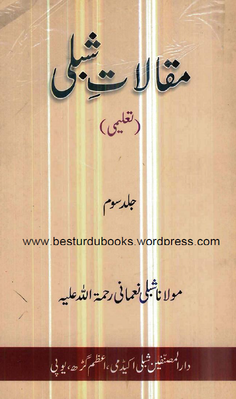 مقالات شبلی؛ تعلیمی