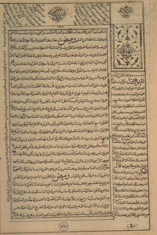 اثولوجيا و شرحه (کتاب ...)