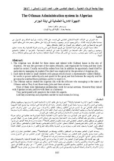 الاجهزة الادارية العثمانية في الجزائر
