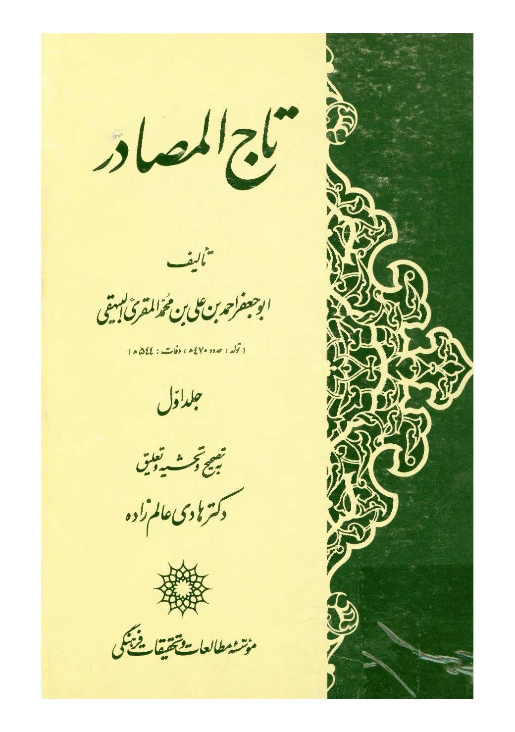 تاج المصادر