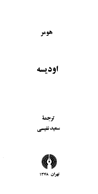 اودیسه