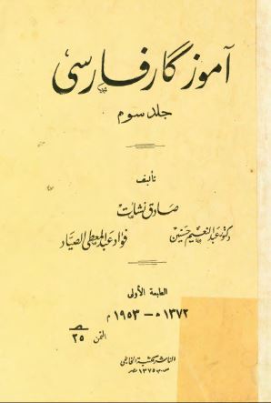آموزگار فارسی