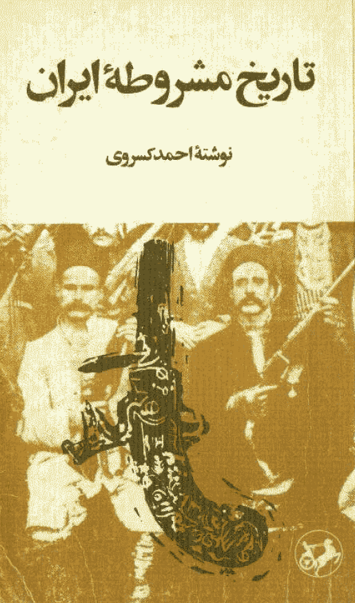 تاريخ مشروطه ايران (جلد دوم)