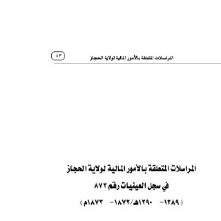 المراسلات المتعلقة بالأمور المالية