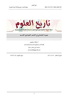 صورة العثماني في الشعر الجزائري القديم