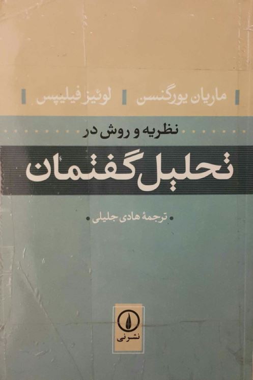 نظريه و روش در تحليل گفتمان