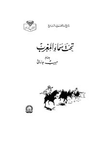 تحت سماء المغرب