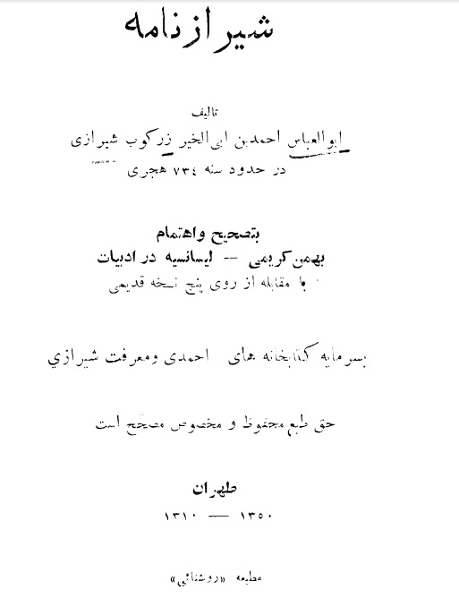شيرازنامه