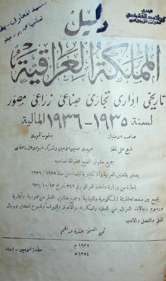 دلیل المملکه العراقیه