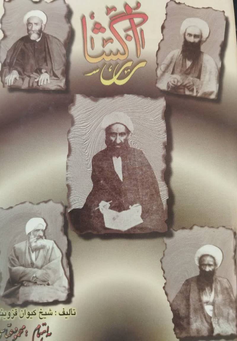 راز گشا