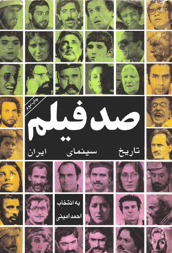 صد فيلم، تاريخ سينمای ايران